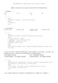 [数学]2024年山东泰安岱岳区山东省泰安岱岳实验学校中考模拟数学试卷(原题版+解析版)