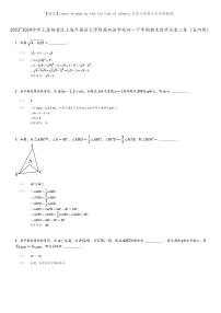 [数学][期末]2023_2024学年上海杨浦区上海外国语大学附属双语学校初一下学期期末数学试卷二卷(五四制)(原题版+解析版)