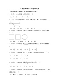 江苏省南通市中考数学试卷（含解析版）