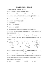 湖南省株洲市中考数学试卷（含解析版）