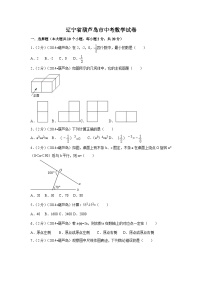 辽宁省葫芦岛市中考数学试卷（含解析版）