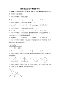 青海省西宁市中考数学试卷（含解析版）