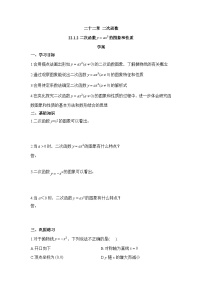 初中数学人教版（2024）九年级上册22.1.1 二次函数学案设计