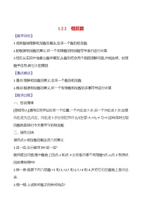 湘教版（2024）七年级上册（2024）1.2 数轴、相反数与绝对值优质教学设计及反思