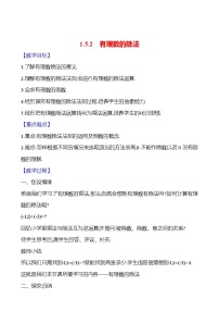 湘教版（2024）七年级上册（2024）第1章 有理数一等奖教案