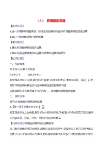 初中数学湘教版（2024）七年级上册（2024）第1章 有理数优质教案设计