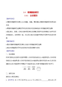 数学第1章 有理数1.6 有理数的乘方优质课教案设计