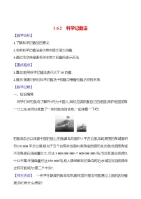 初中1.6 有理数的乘方优秀教案