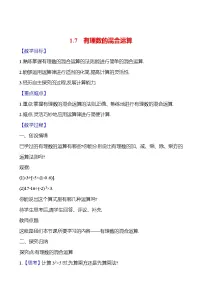 湘教版（2024）七年级上册（2024）1.7 有理数的混合运算优秀教案设计