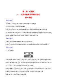 数学七年级上册（2024）2.1 代数式的概念和列代数式精品第1课时教案