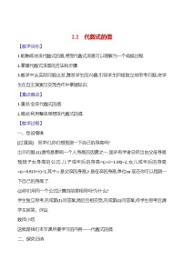 湘教版（2024）七年级上册（2024）2.2 代数式的值优秀教案