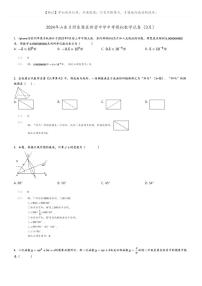[数学]2024年山东日照东港区新营中学中考模拟数学试卷(3月)(原题版+解析版)