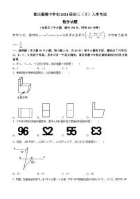 重庆市珊瑚初级中学校2023-2024学年九年级下学期入学测试数学试题(无答案)