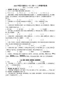 四川省成都市师大一中锦江校区初中部2023-2024学年七年级上学期入学分班考试数学试题(无答案)(02)