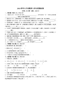 四川省成都市青羊区部分学校2024-2025学年七年级上学期入学分班考试数学试题(无答案)