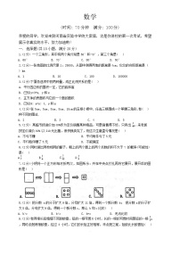 河南省实验中学2024--2025学年上学期七年级入学测试数学试卷