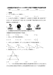 山西省临汾市侯马市2023-2024学年七年级下学期期末考试数学试卷(含答案)