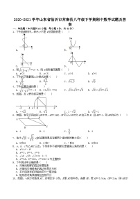 2020-2021学年山东省临沂市莒南县八年级下学期期中数学试题及答案