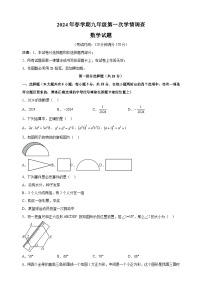 2024年江苏省泰州市泰兴市中考一模数学试卷（含答案）