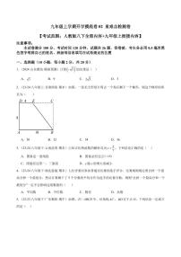 2024-2025学年九年级上学期开学数学摸底卷（人教版）