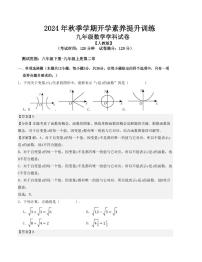 2024年秋季九年级上学期数学开学提升训练卷（人教版）