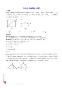 动点综合问题（33题）--2024年中考数学真题分类汇编-中考数学专题