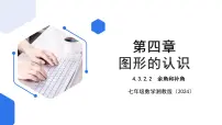 初中数学湘教版（2024）七年级上册（2024）第4章 图形的认识4.3 角优质课ppt课件
