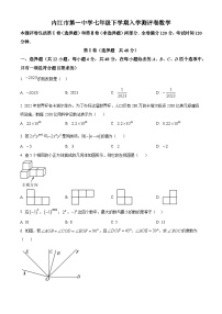 四川省内江市第一中学2023-2024学年七年级下学期开学考试数学试题（原卷版+解析版）