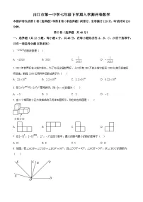 四川省内江市第一中学2023-2024学年七年级下学期开学考试数学试题（原卷版+解析版）