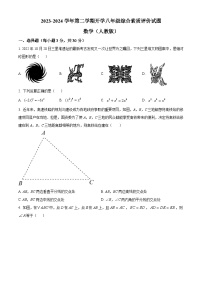 甘肃省平凉市庄浪县集团校2023-2024学年下学期八年级开学考试数学试题（原卷版+解析版）