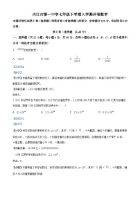 四川省内江市第一中学2023-2024学年七年级下学期开学考试数学试题（解析版）