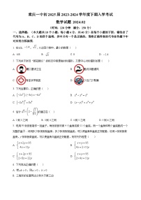 重庆市第一中学校2023-2024学年下学期八年级入学测试数学试题（原卷版+解析版）