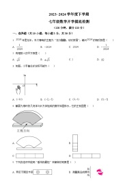 山东省日照市东港区新营中学2023-2024学年七年级下学期开学考试数学试题（原卷版+解析版）