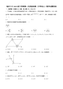 山东省临沂第六中学2023-2024学年七年级下学期开学考数学试题（原卷版+解析版）