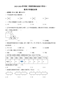 河南省实验中学2023-2024学年下学期七年级数学开学摸底试题（原卷版+解析版）