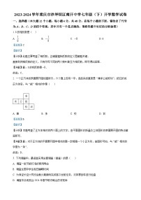 重庆市沙坪坝区南开中学2023-2024学年下学期七年级开学考试数学试题（解析版）