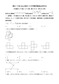 重庆市第一中学校2023-2024学年下学期九年级开学数学摸底试题（原卷版）