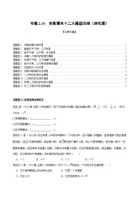 初中数学北师大版（2024）八年级上册第二章 实数6 实数优秀练习