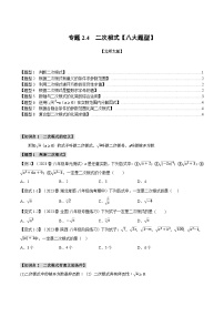 初中数学北师大版（2024）八年级上册7 二次根式精品测试题