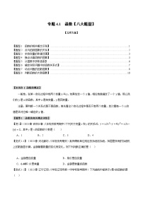 初中数学北师大版（2024）八年级上册1 函数精品课后练习题