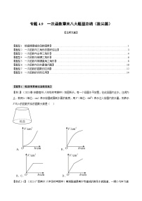 初中数学北师大版（2024）八年级上册1 函数精品随堂练习题