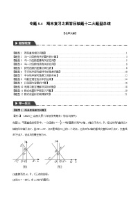 专题8.4期末复习之解答压轴题十二大题型总结-2024-2025学年八年级数学上册举一反三系列（北师大版）