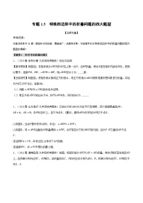初中数学北师大版（2024）九年级上册第一章 特殊平行四边形3 正方形的性质与判定优秀课后测评