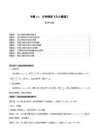 北师大版（2024）九年级上册1 成比例线段优秀课后测评