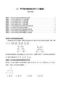 数学2 平行线分线段成比例优秀综合训练题