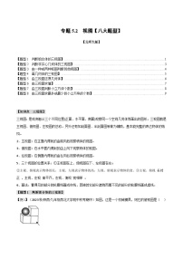 初中数学北师大版（2024）九年级上册2 视图精品课后作业题