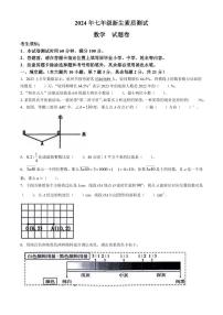 浙江省杭州市拱墅区2024-2025学年上学期新七年级分班考试数学试题(无答案)