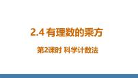 初中数学北师大版（2024）七年级上册（2024）4 有理数的乘方集体备课ppt课件