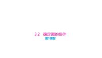 初中数学青岛版（2024）九年级上册3.2 确定圆的条件优秀作业课件ppt