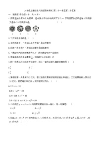 +期末测试+第二十一章至第二十五章++2024-2025学年人教版九年级数学上册